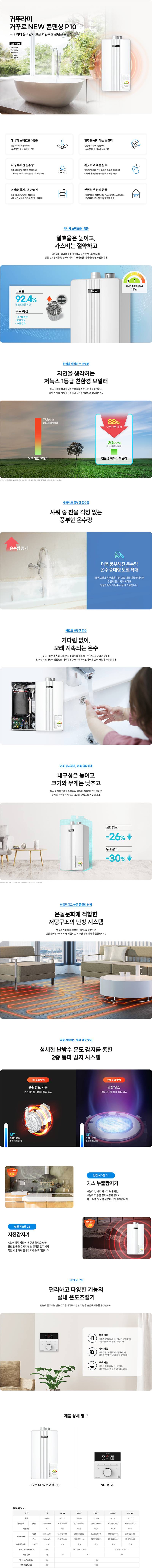 귀뚜라미  보일러 거꾸로 NEW콘덴싱 P10 -18HW 교체설치 (기본) 공식 상세 가이드