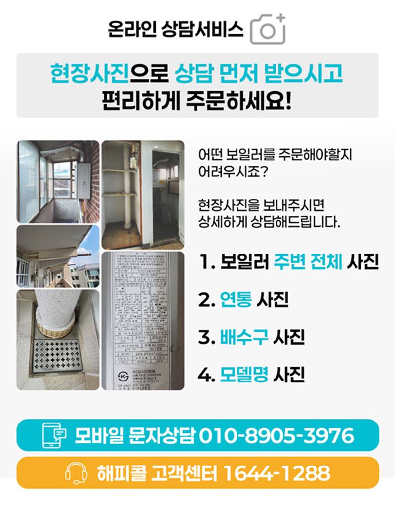 경동나비엔 콘덴싱 보일러 ON AI NCB553 가스 교체설치 (기본) 22K 공식 상세 가이드