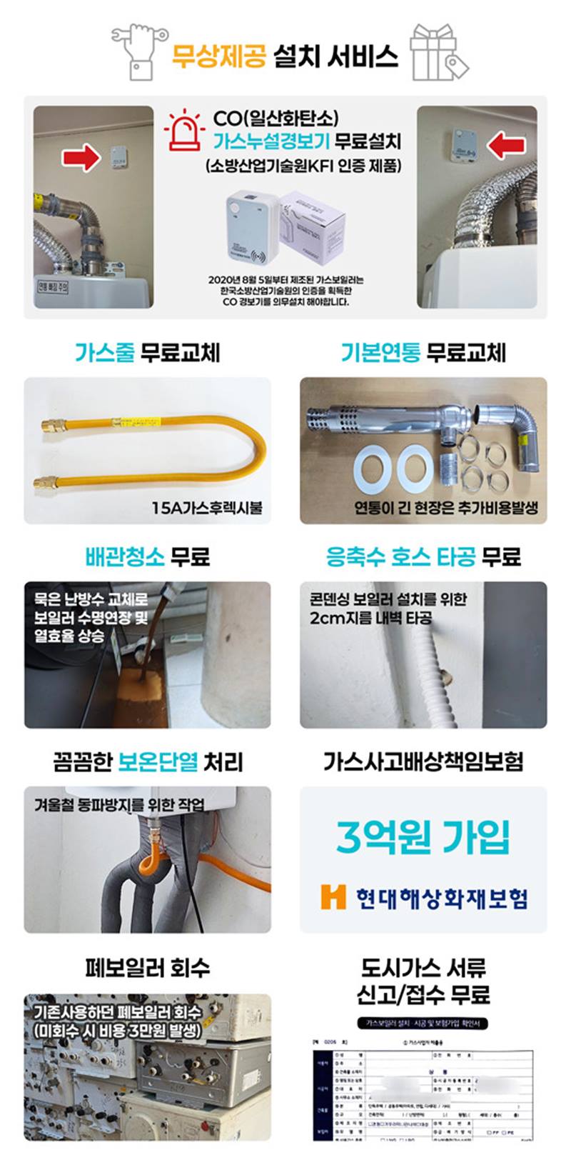 경동나비엔 콘덴싱 보일러 ON AI NCB553 가스 교체설치 (기본) 22K 공식 상세 가이드